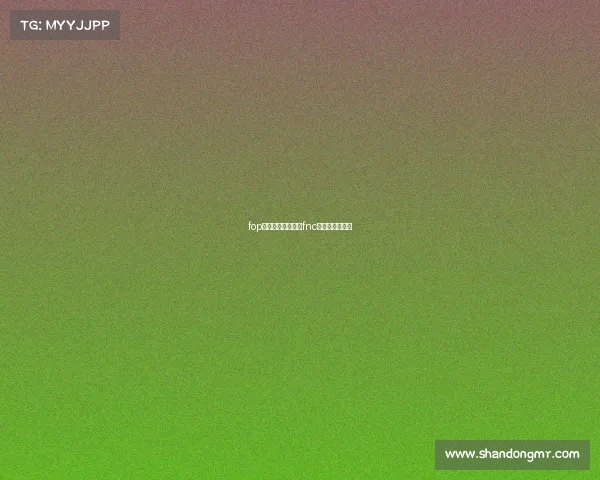 fop电子竞技俱乐部、fnc电子竞技俱乐部 fop电子竞技俱乐部、fnc电子竞技俱乐部