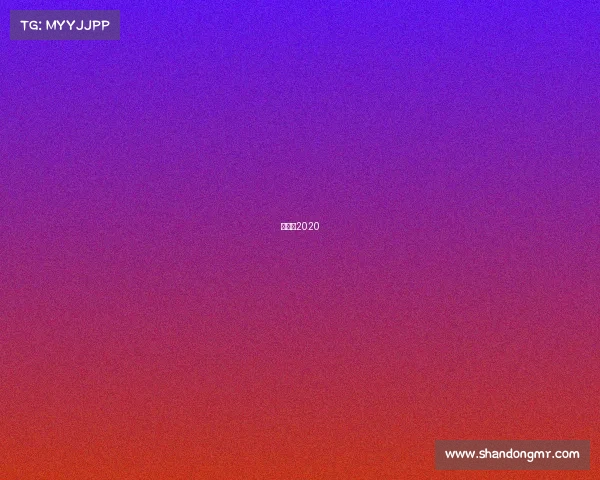 芭比之2020 芭比之2020