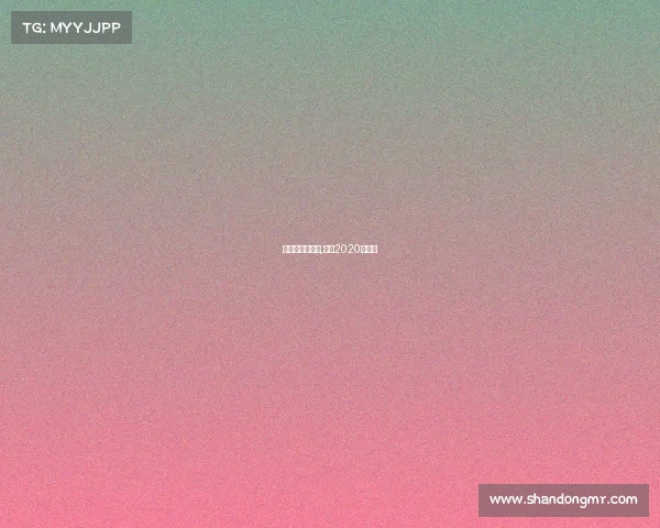 郑强谈电子竞技,郑强2020年视频